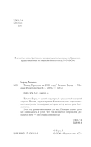 Телец. Гороскоп на 2026 год — фото, картинка — 2