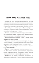 Телец. Гороскоп на 2026 год — фото, картинка — 3