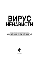 Вирус ненависти — фото, картинка — 1