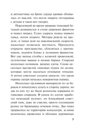 Вирус ненависти — фото, картинка — 5