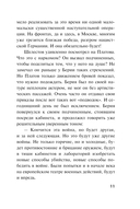 Вирус ненависти — фото, картинка — 9