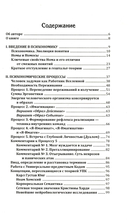 Психология мета-возможностей, или 