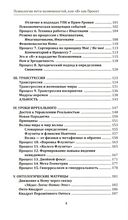 Психология мета-возможностей, или 