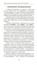 Психология мета-возможностей, или 