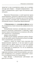 Психология мета-возможностей, или 