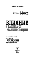 Влияние и защита от манипуляций — фото, картинка — 10