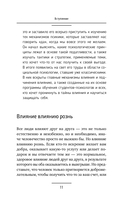 Влияние и защита от манипуляций — фото, картинка — 20