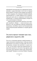 Влияние и защита от манипуляций — фото, картинка — 21