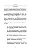 Влияние и защита от манипуляций — фото, картинка — 22