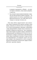 Влияние и защита от манипуляций — фото, картинка — 23