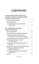 Влияние и защита от манипуляций — фото, картинка — 12