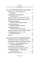 Влияние и защита от манипуляций — фото, картинка — 13