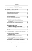 Влияние и защита от манипуляций — фото, картинка — 15