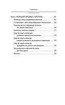 Влияние и защита от манипуляций — фото, картинка — 17