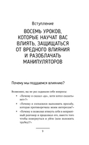 Влияние и защита от манипуляций — фото, картинка — 18