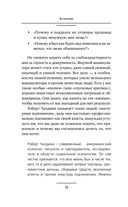 Влияние и защита от манипуляций — фото, картинка — 19