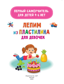 Лепим из пластилина. Для девочек — фото, картинка — 5