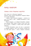 Мишка-друг Гагарина, или Новые приключения собаки Мурки и кота Полкана — фото, картинка — 2