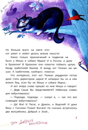 Мишка-друг Гагарина, или Новые приключения собаки Мурки и кота Полкана — фото, картинка — 3