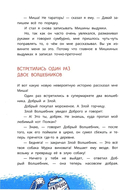 Мишка-друг Гагарина, или Новые приключения собаки Мурки и кота Полкана — фото, картинка — 4