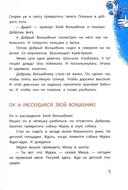 Мишка-друг Гагарина, или Новые приключения собаки Мурки и кота Полкана — фото, картинка — 5