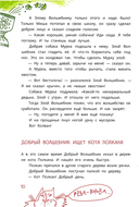 Мишка-друг Гагарина, или Новые приключения собаки Мурки и кота Полкана — фото, картинка — 6