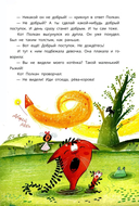 Мишка-друг Гагарина, или Новые приключения собаки Мурки и кота Полкана — фото, картинка — 7