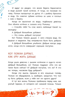 Мишка-друг Гагарина, или Новые приключения собаки Мурки и кота Полкана — фото, картинка — 8