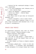 Мишка-друг Гагарина, или Новые приключения собаки Мурки и кота Полкана — фото, картинка — 10