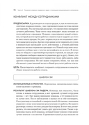 Эмоциональный интеллект в бизнесе. Решение сложных лидерских задач — фото, картинка — 1