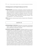 Эмоциональный интеллект в бизнесе. Решение сложных лидерских задач — фото, картинка — 3