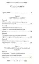 33 стратегии войны — фото, картинка — 1