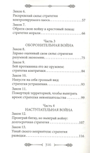 33 стратегии войны — фото, картинка — 2