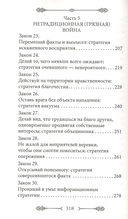 33 стратегии войны — фото, картинка — 4