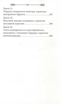 33 стратегии войны — фото, картинка — 5