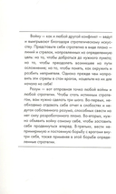 33 стратегии войны — фото, картинка — 6