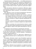 Проблема готовности к школе. Психолого-педагогические и практические аспекты — фото, картинка — 6