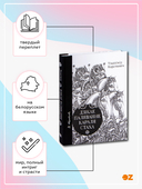 Дзікае паляванне караля Стаха. Цыганскі кароль — фото, картинка — 5