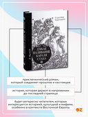 Дзікае паляванне караля Стаха. Цыганскі кароль — фото, картинка — 6