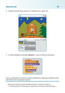 Путешествие в страну Алгоритмию с котенком Скретчем — фото, картинка — 25