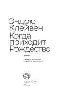 Когда приходит Рождество — фото, картинка — 3