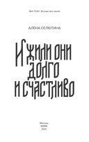 И жили они долго и счастливо — фото, картинка — 1