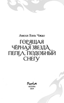 Горящая черная звезда, пепел, подобный снегу — фото, картинка — 3