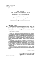 Горящая черная звезда, пепел, подобный снегу — фото, картинка — 4