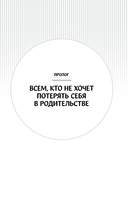 Быть родителем и не потерять себя — фото, картинка — 11