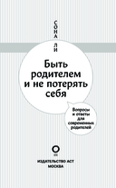 Быть родителем и не потерять себя — фото, картинка — 3