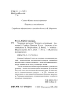 Машина времени. Человек-невидимка — фото, картинка — 2