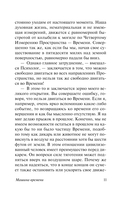 Машина времени. Человек-невидимка — фото, картинка — 10