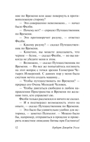 Машина времени. Человек-невидимка — фото, картинка — 11