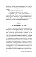 Машина времени. Человек-невидимка — фото, картинка — 13